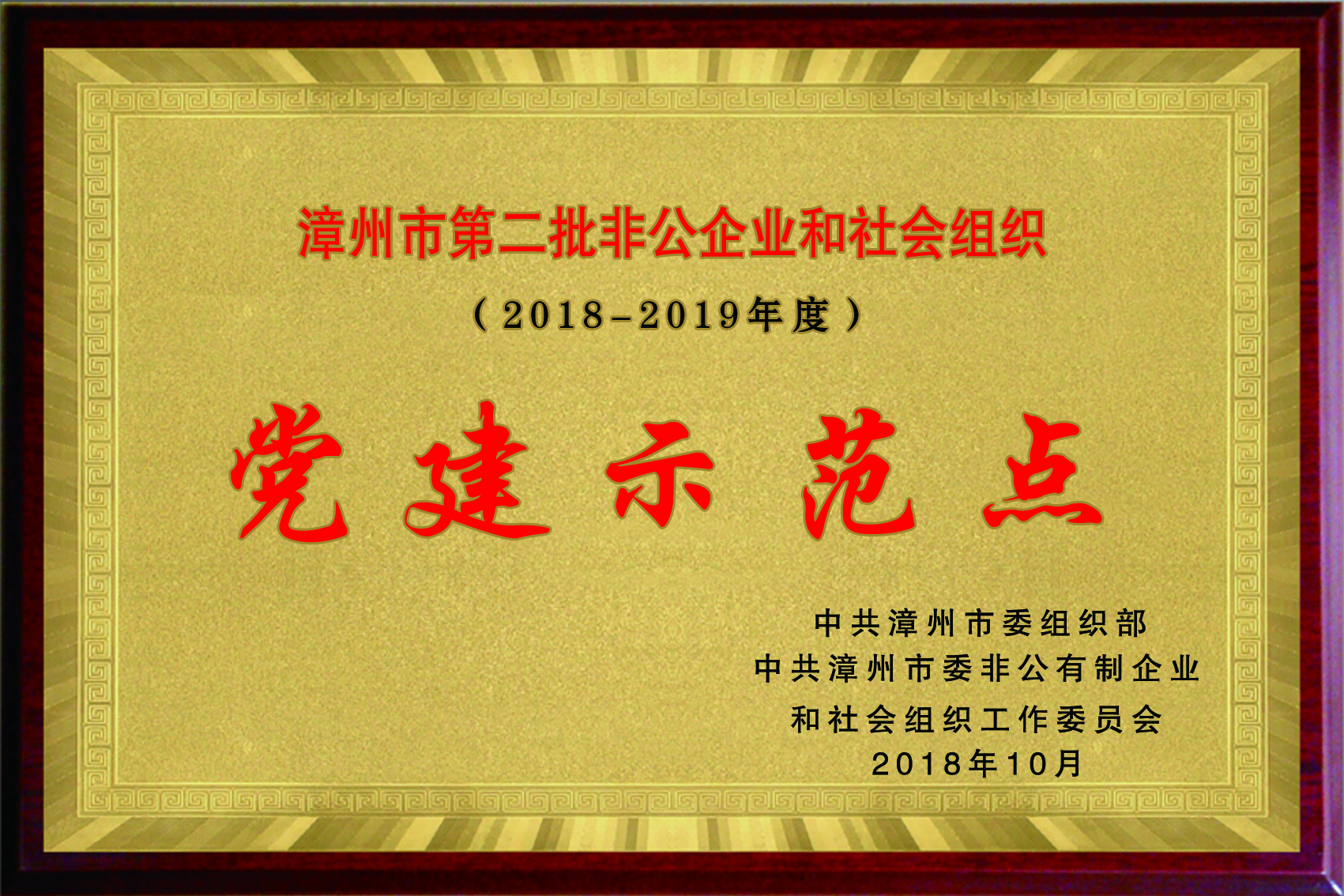 黨建示范點(diǎn)